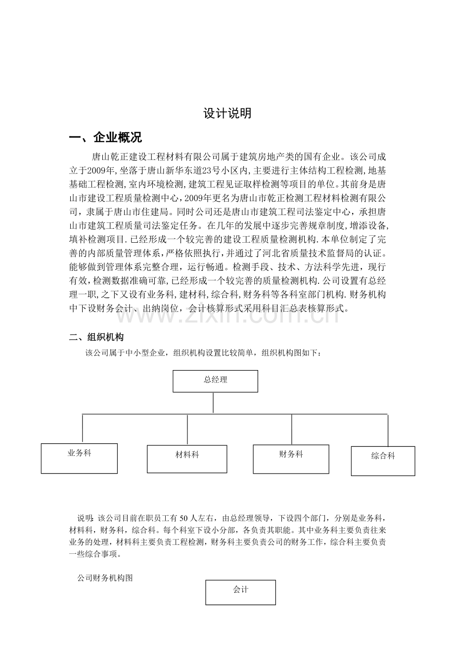 某公司的会计制度毕业设计论文.doc_第3页