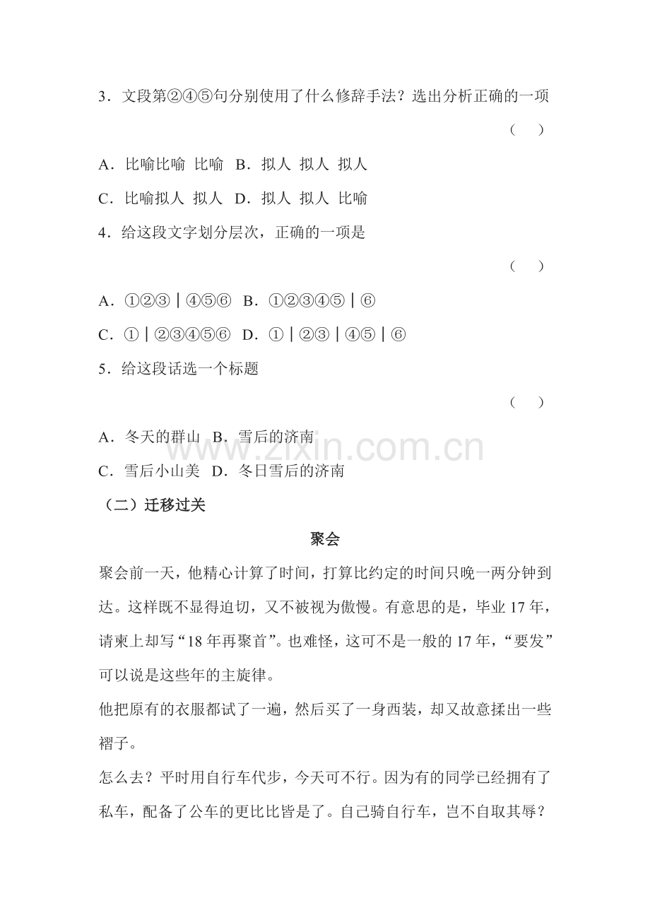 七年级语文济南的冬天同步练习3.doc_第3页