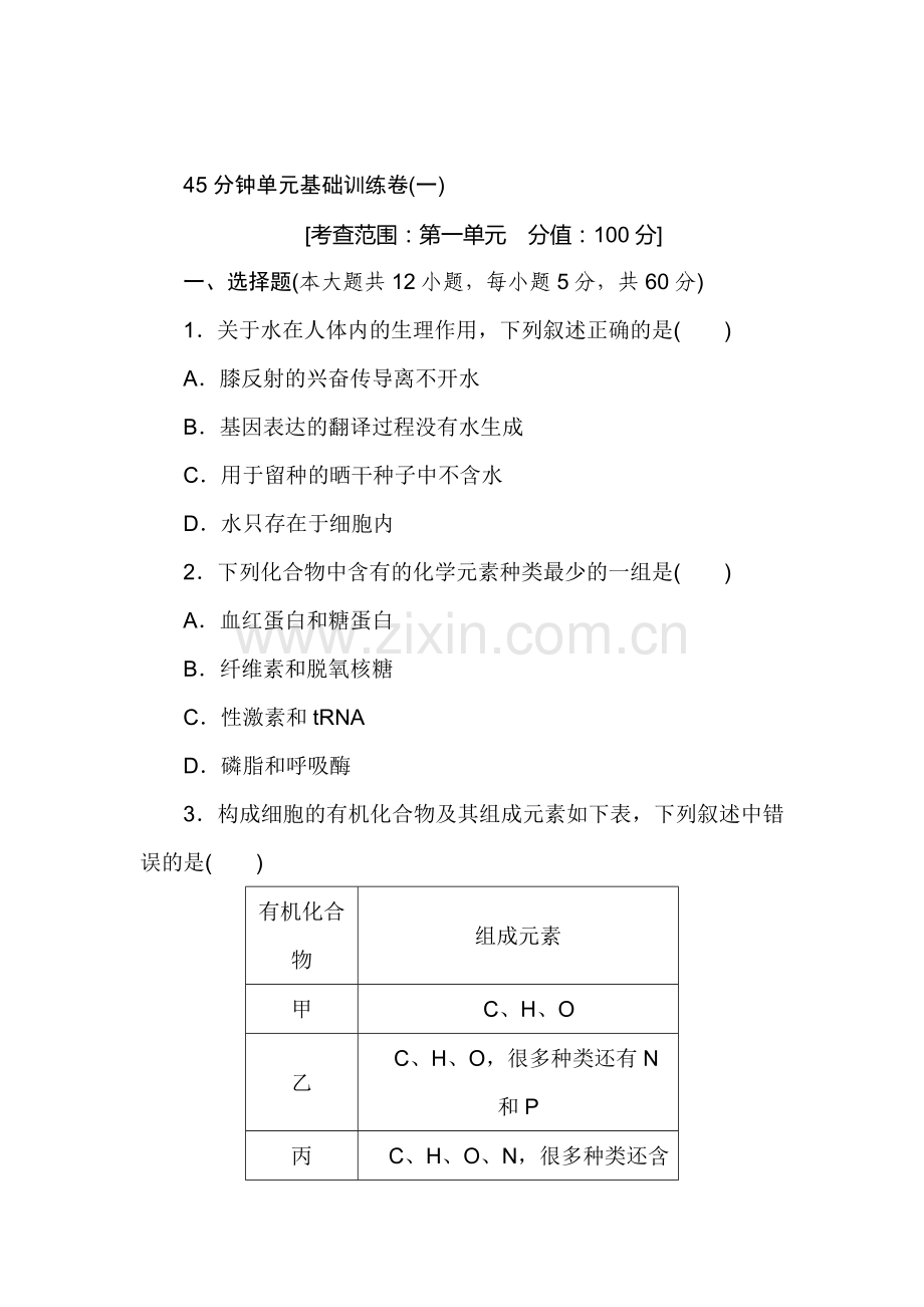 2015届高考生物第一轮复习测评试题43.doc_第1页