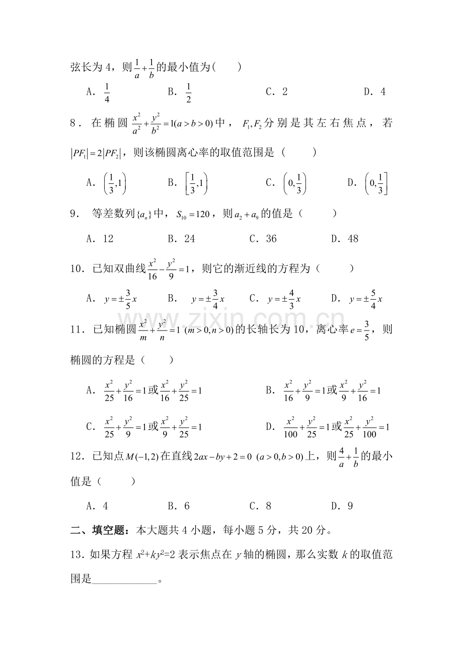 广东省中山市2016-2017学年高二数学上册综合测试题9.doc_第2页