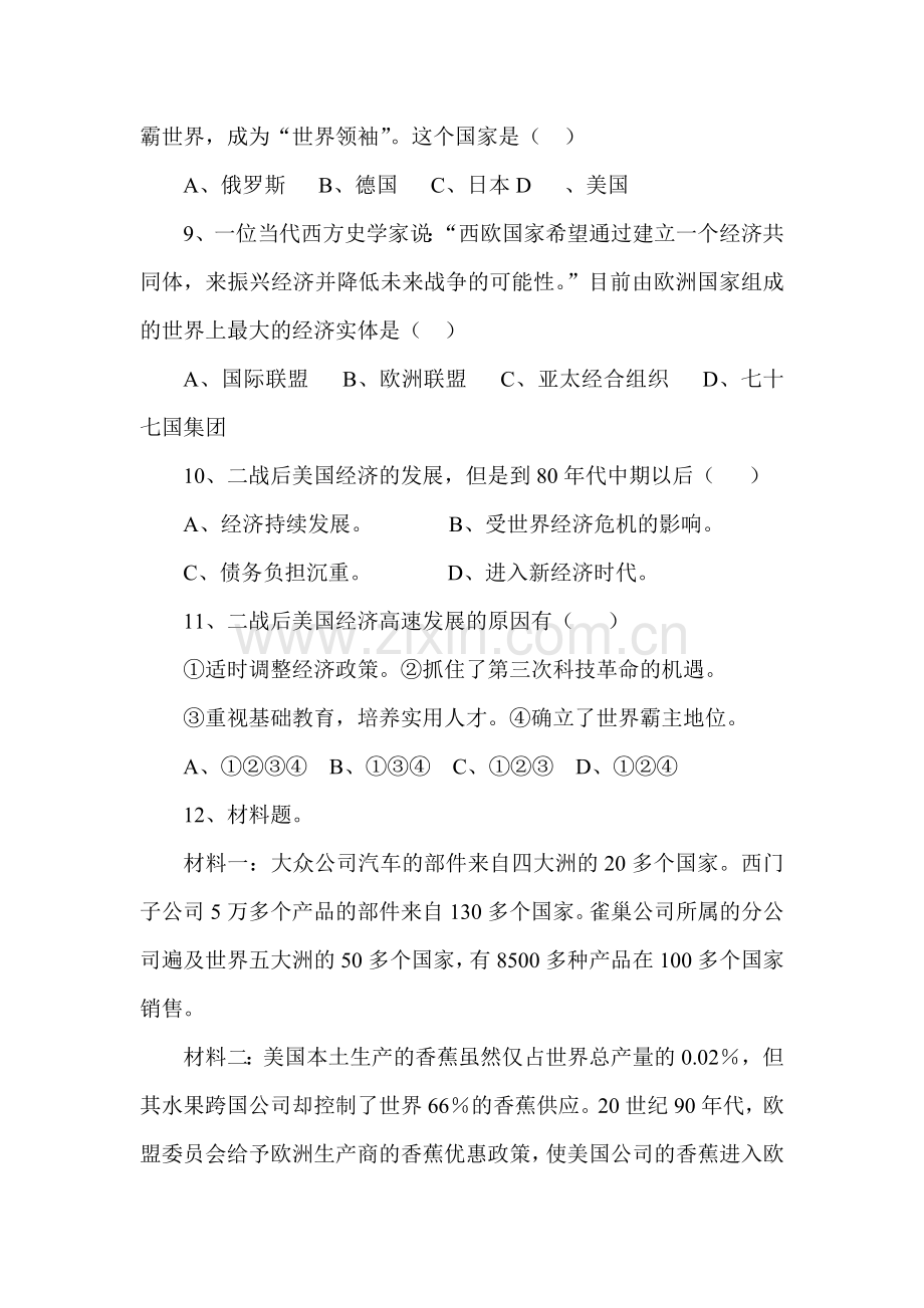 美国经济的发展练习题1.doc_第2页