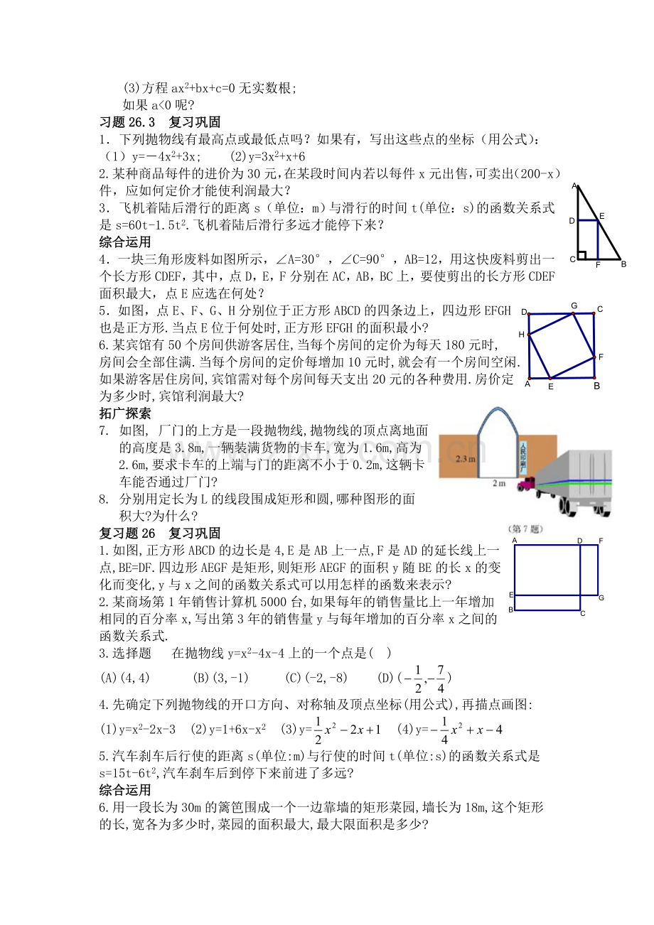 九年级数学二次函数单元测试卷5.doc_第3页