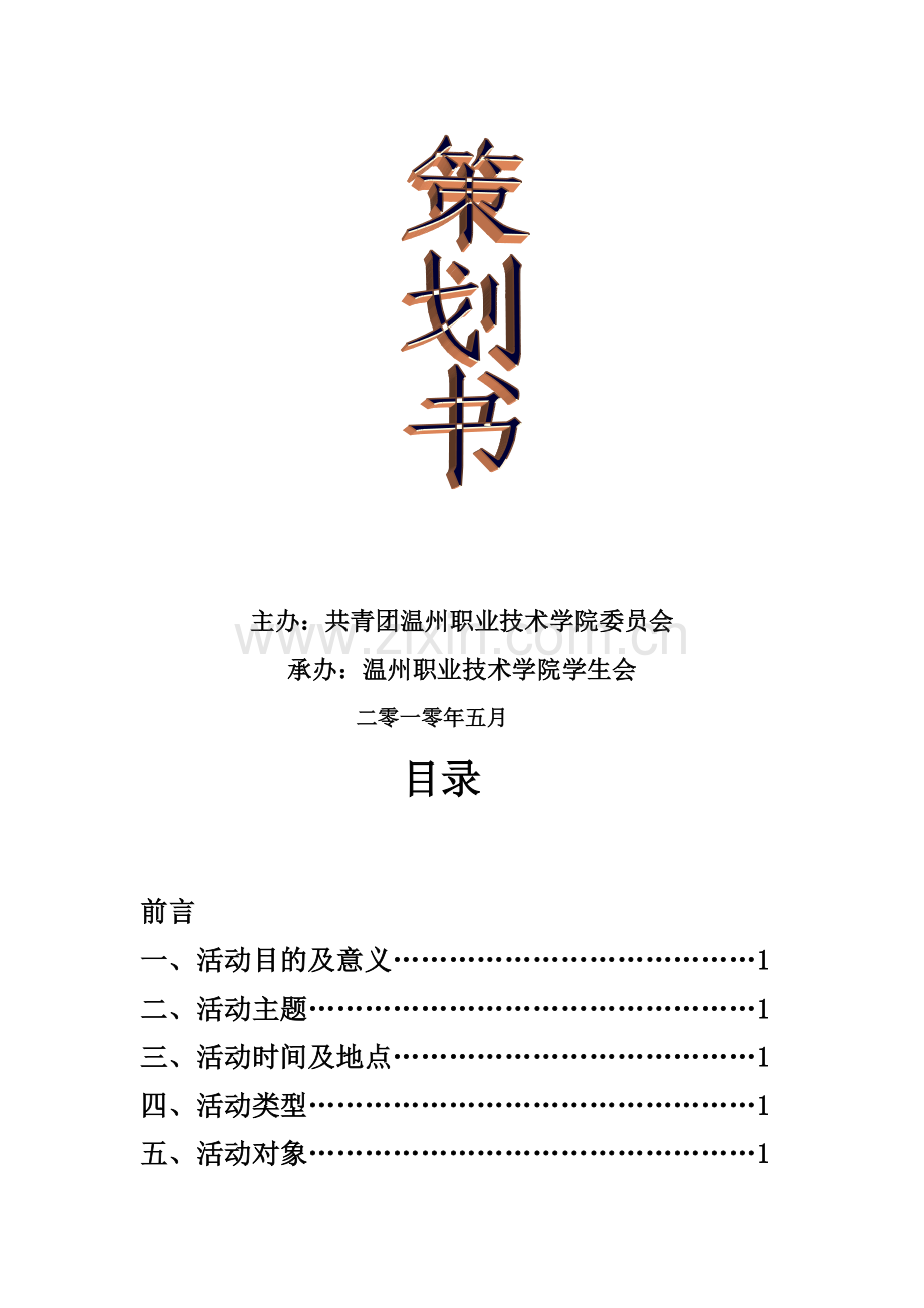 校园文化广场策划书之香囊制作.doc_第2页