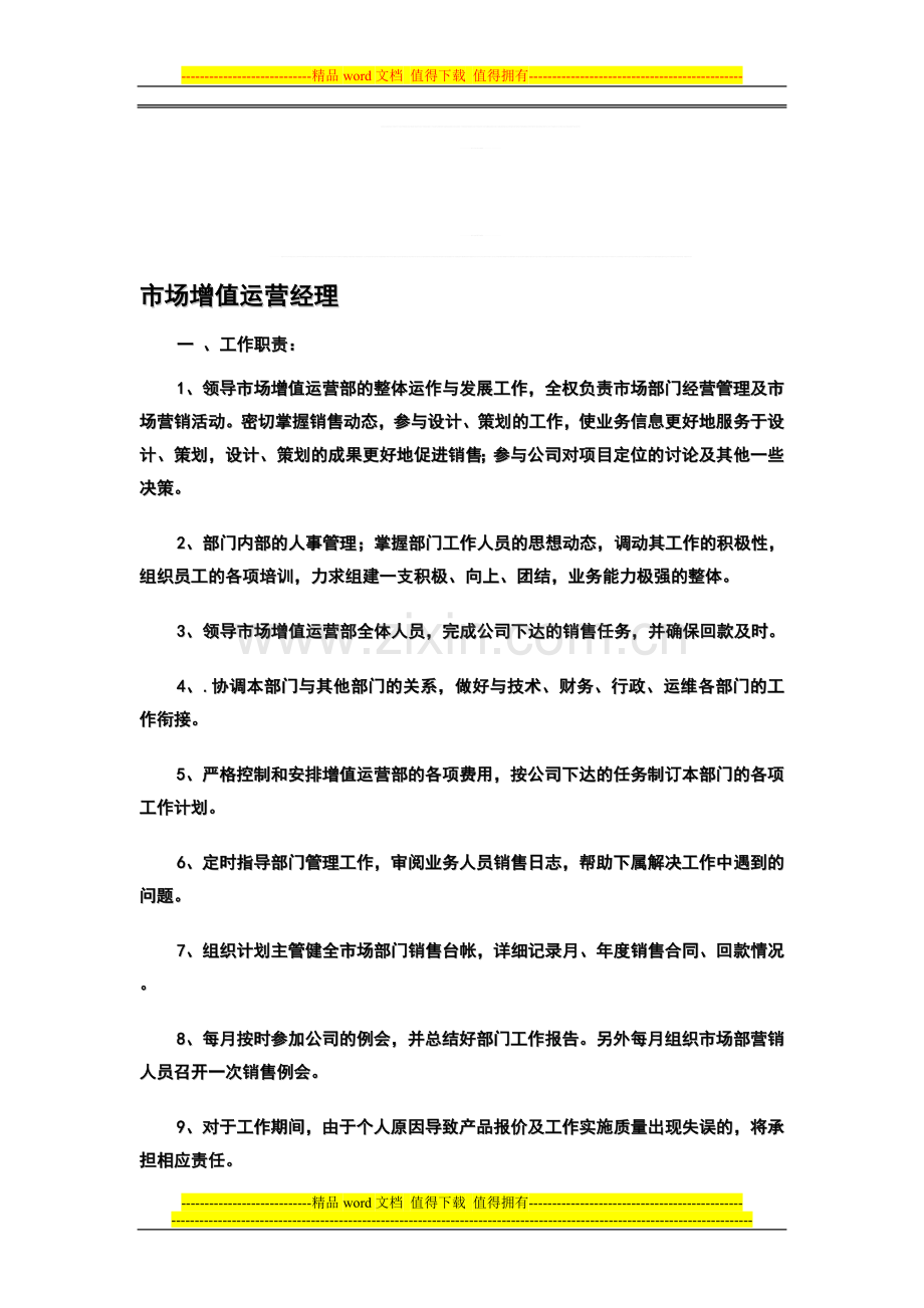 市场运营绩效考核标准内部实战..doc_第1页