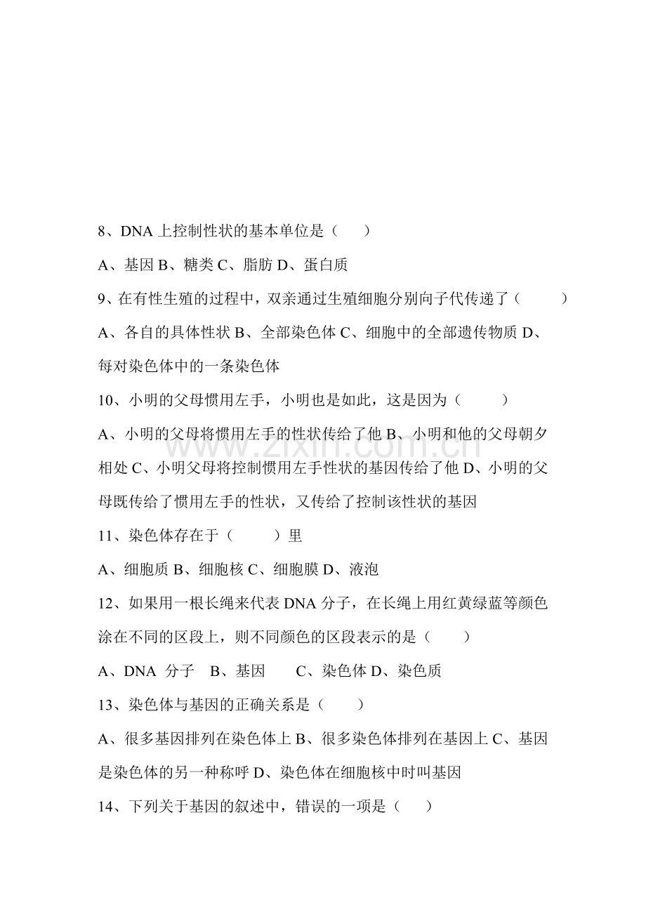 基因在亲子代间的传递同步练习2.doc_第3页