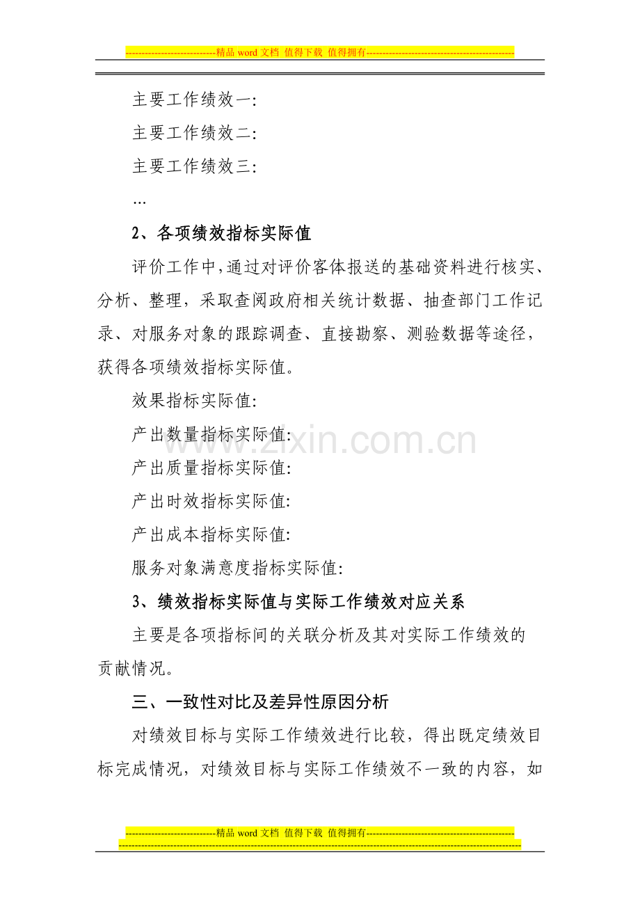 财政支出绩效评价报告格式.doc_第3页