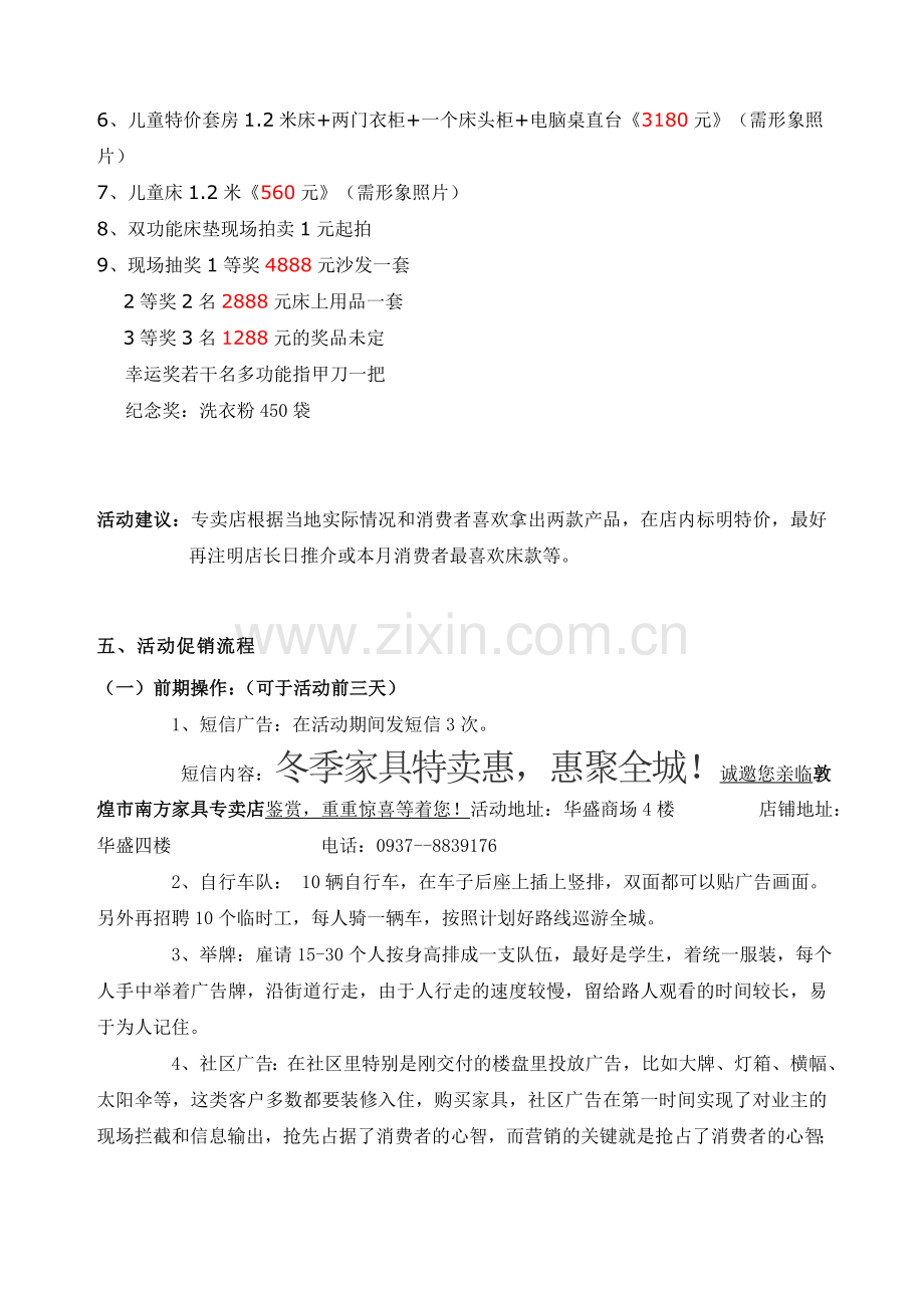 家具促销活动策划方案新27.doc_第2页