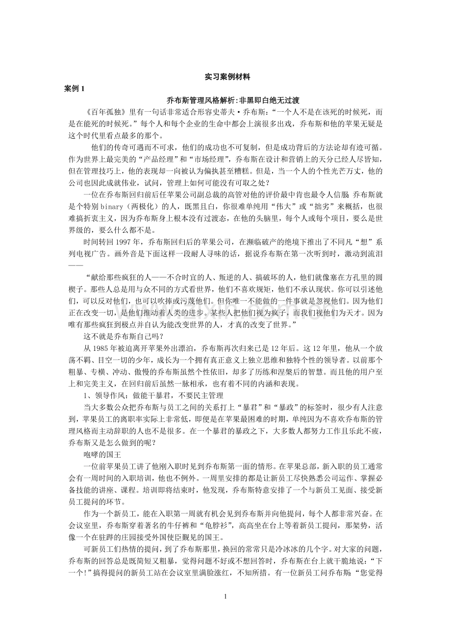 2012年工商管理实习案例.doc_第1页