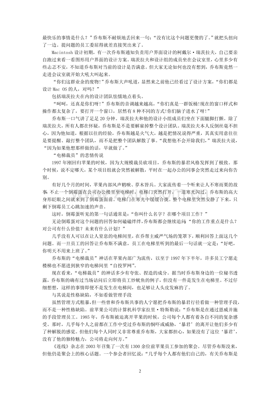 2012年工商管理实习案例.doc_第2页