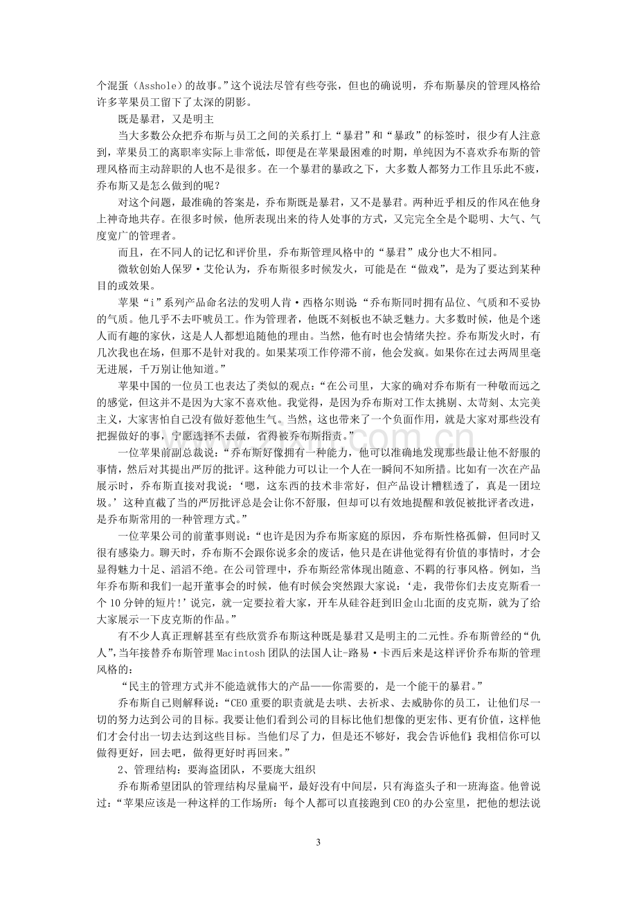 2012年工商管理实习案例.doc_第3页