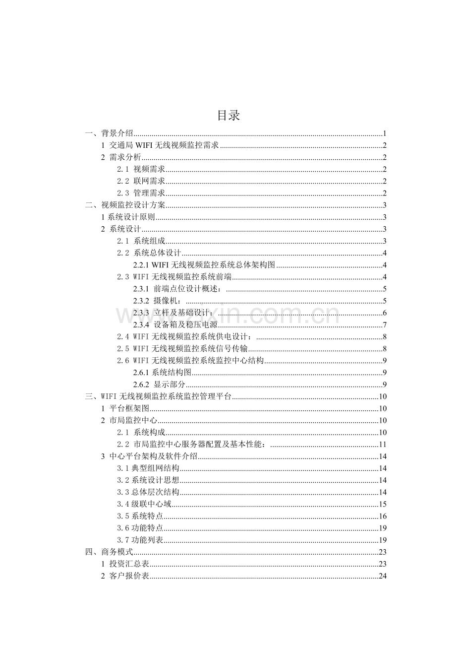 WIFI视频监控方案.doc_第3页