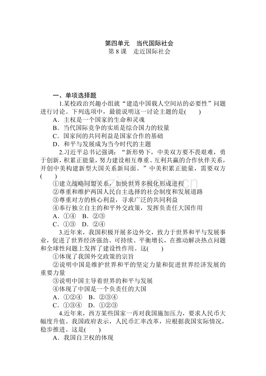 2015届高考政治第一轮总复习知识点同步考试题23.doc_第1页