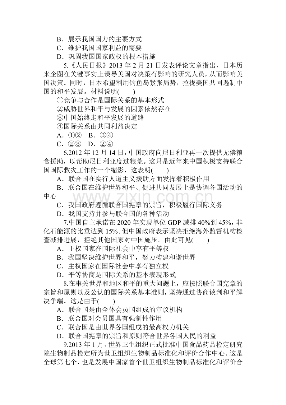 2015届高考政治第一轮总复习知识点同步考试题23.doc_第2页