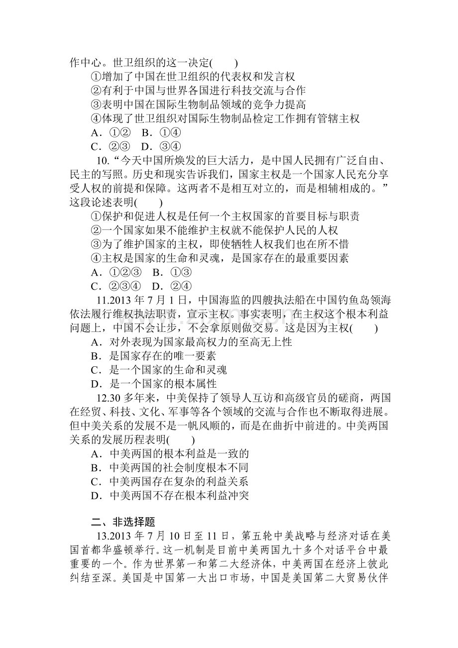 2015届高考政治第一轮总复习知识点同步考试题23.doc_第3页