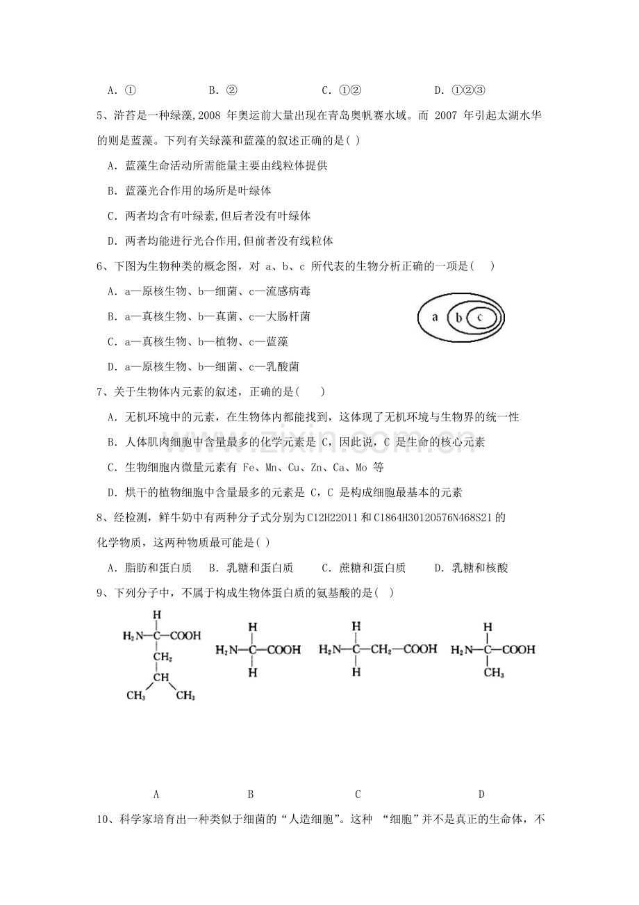 四川省眉山中学2016-2017学年高一生物上册期中考试题.doc_第2页