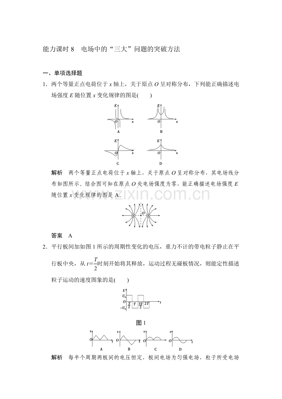 2017届高考物理第一轮复习检测题9.doc_第1页