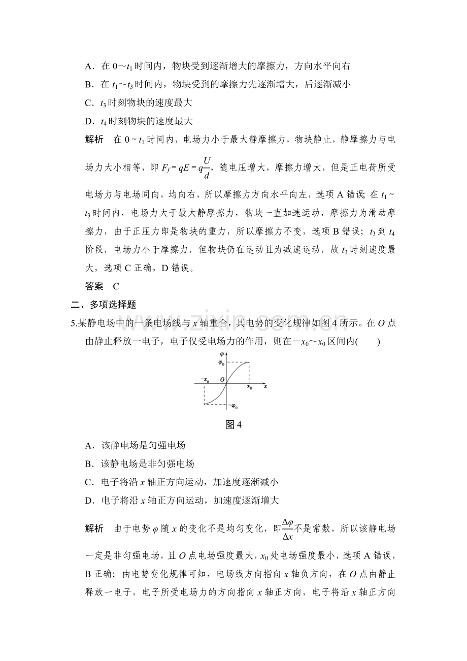 2017届高考物理第一轮复习检测题9.doc_第3页