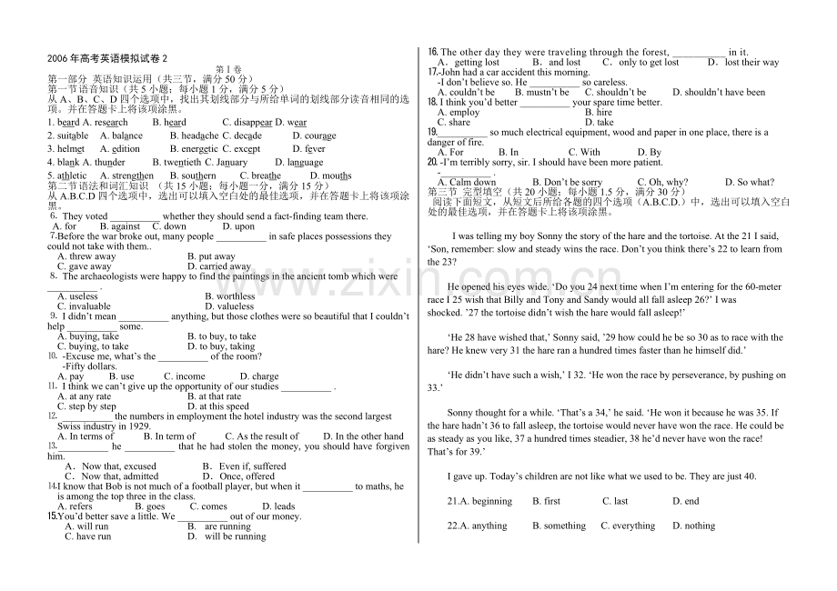 高考英语模拟卷.doc_第1页