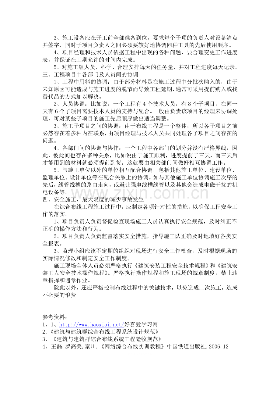 浅谈综合布线系统工程中如何加强施工管理.doc_第2页