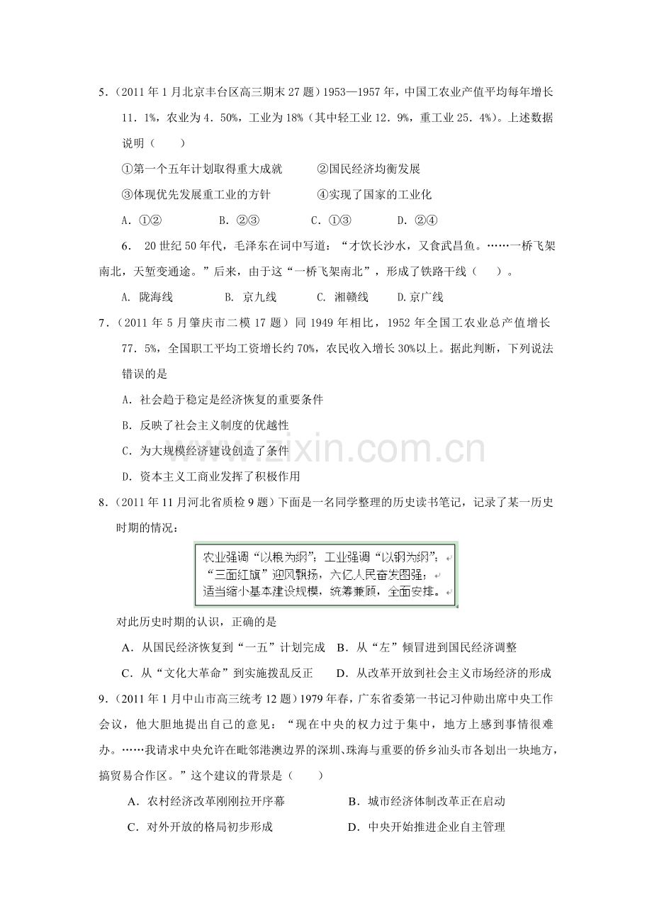 高三历史复习单元综合测试题16.doc_第2页