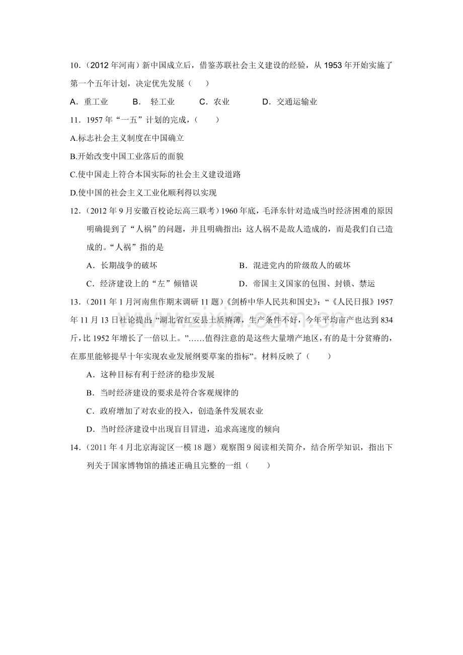 高三历史复习单元综合测试题16.doc_第3页