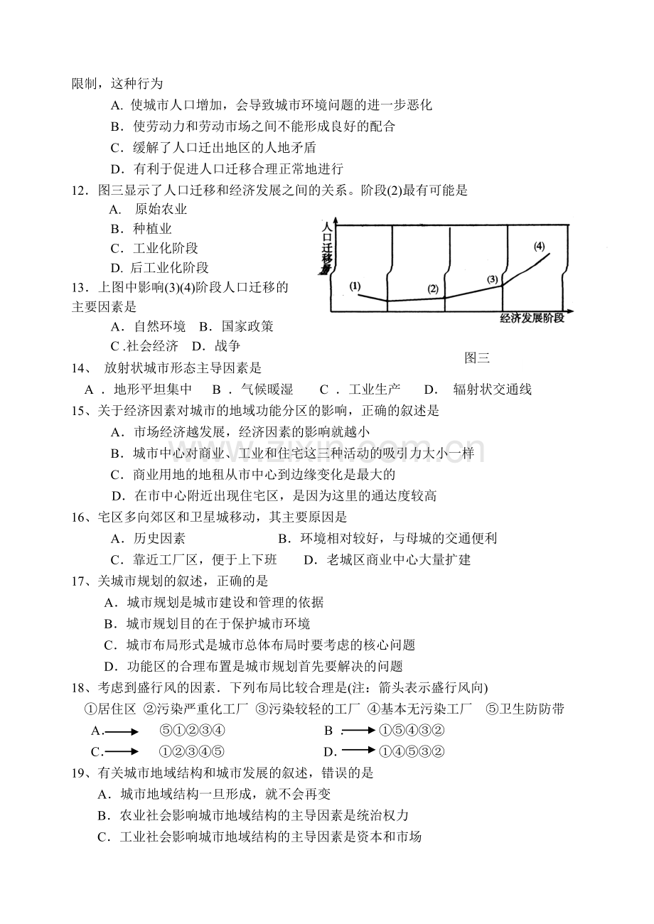 高二地理上学期第三次阶段测试试卷.doc_第3页