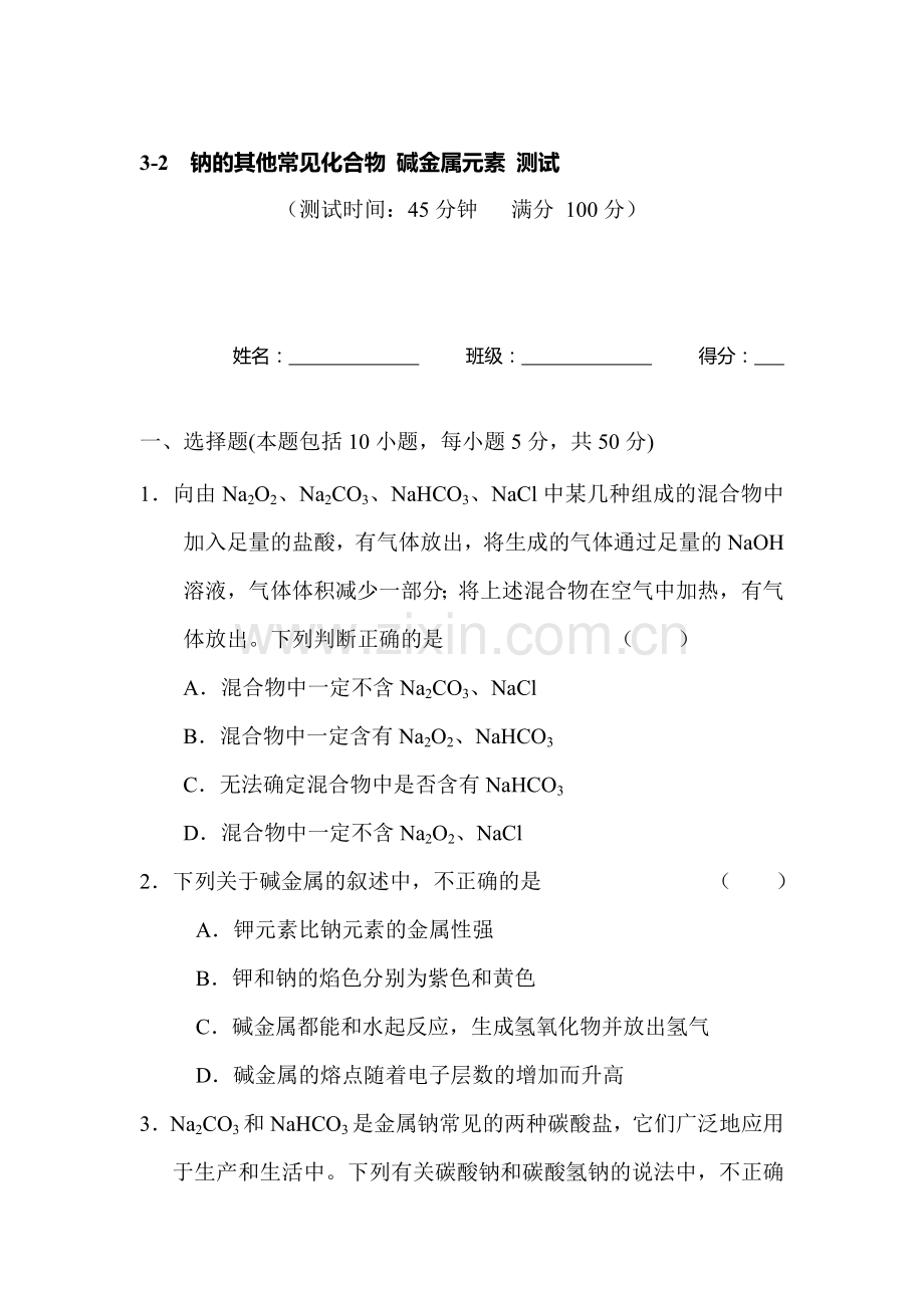 高三化学复习课时测试题36.doc_第1页