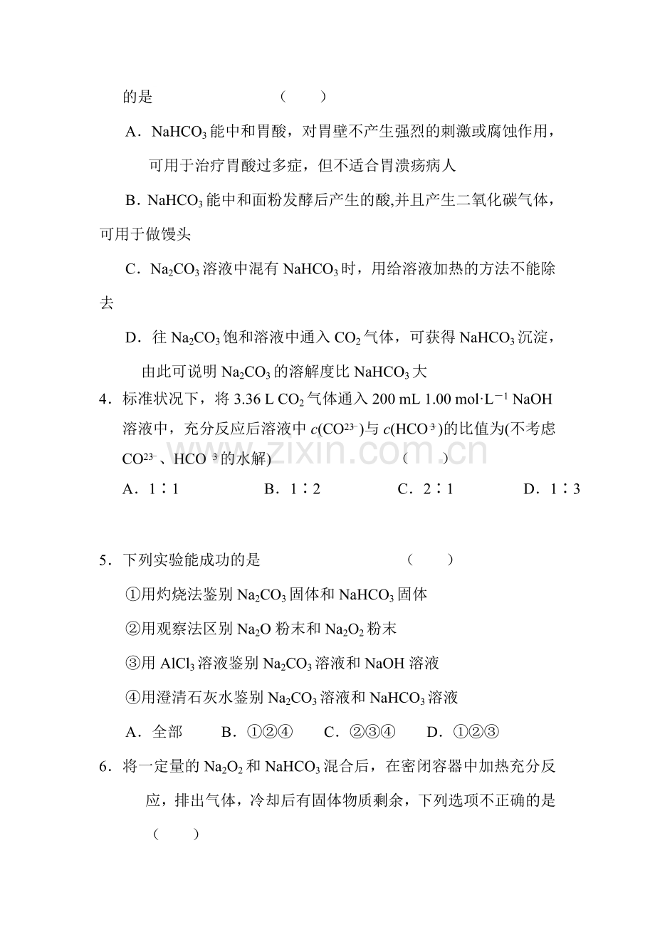 高三化学复习课时测试题36.doc_第2页