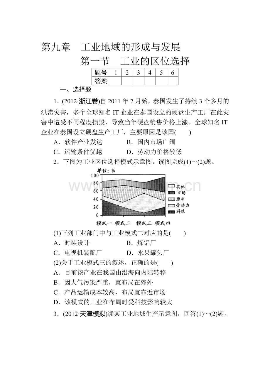 高三地理知识点总复习落实精练习题21.doc_第1页