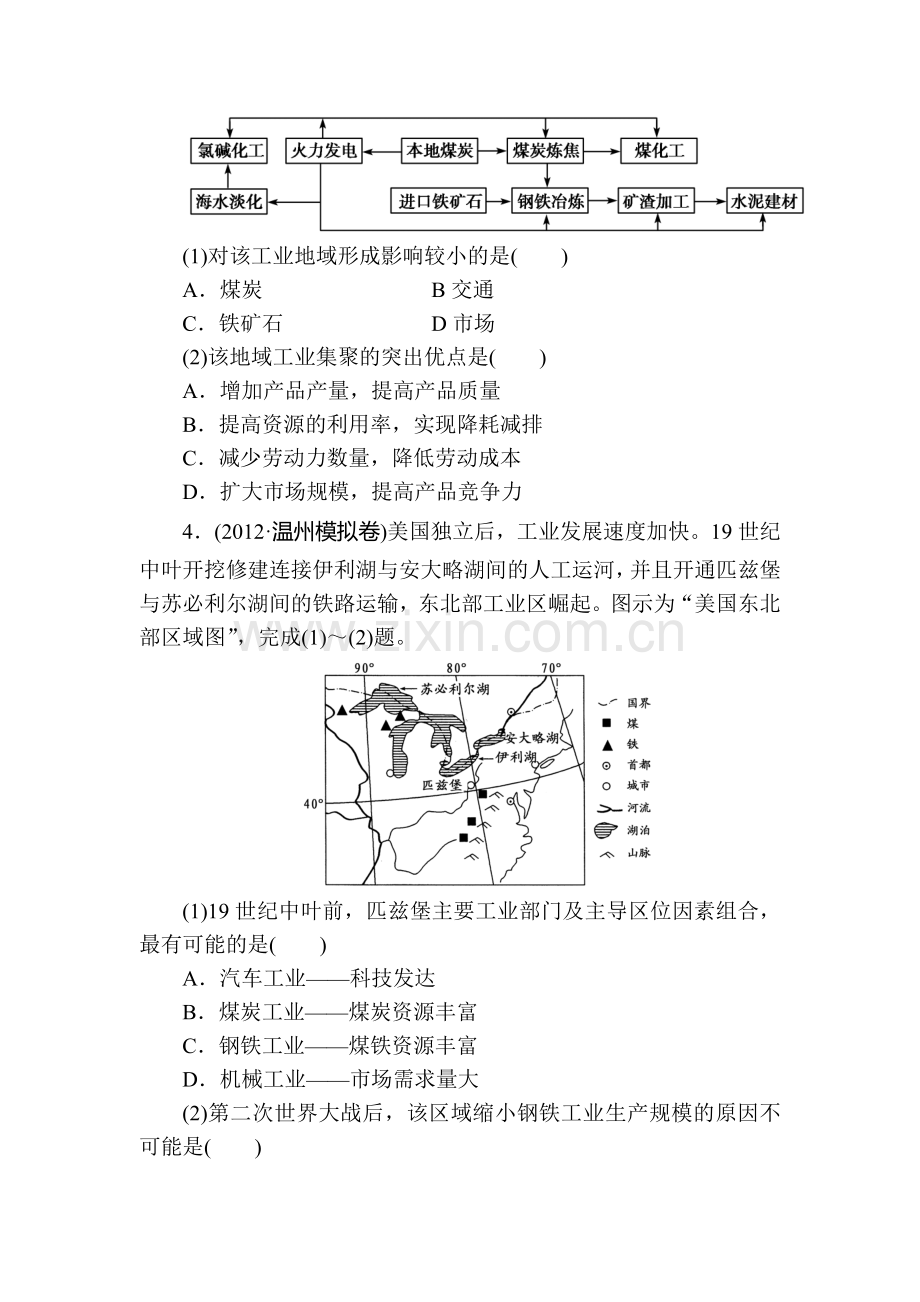 高三地理知识点总复习落实精练习题21.doc_第2页