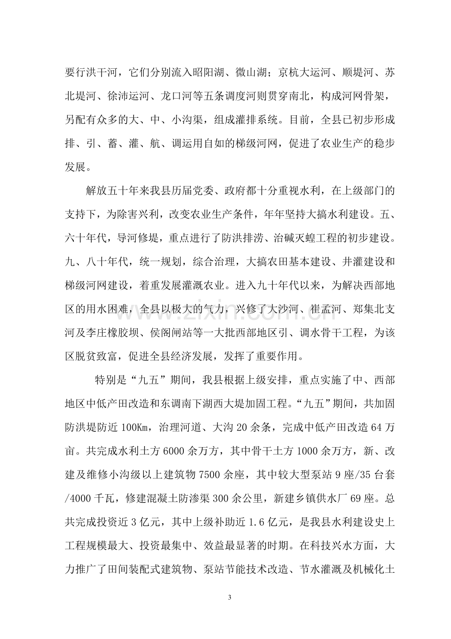 沛县沿河的整治方案可行性评价报告.doc_第3页