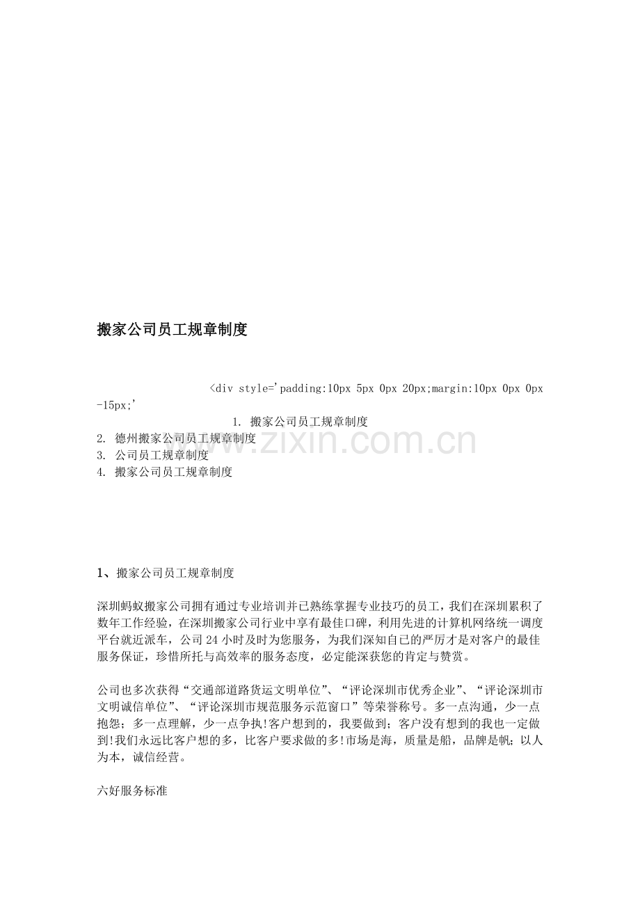 搬家公司员工规章制度.doc_第1页