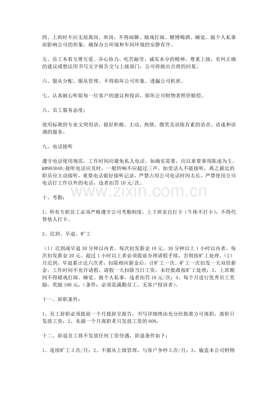 搬家公司员工规章制度.doc_第3页