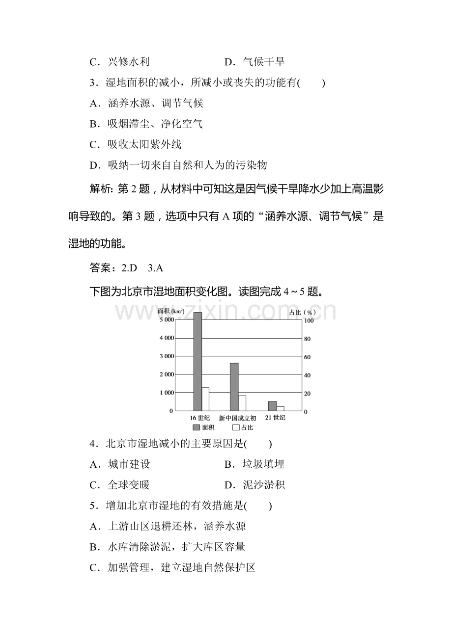 2016-2017学年高二地理上册课时综合检测20.doc_第2页