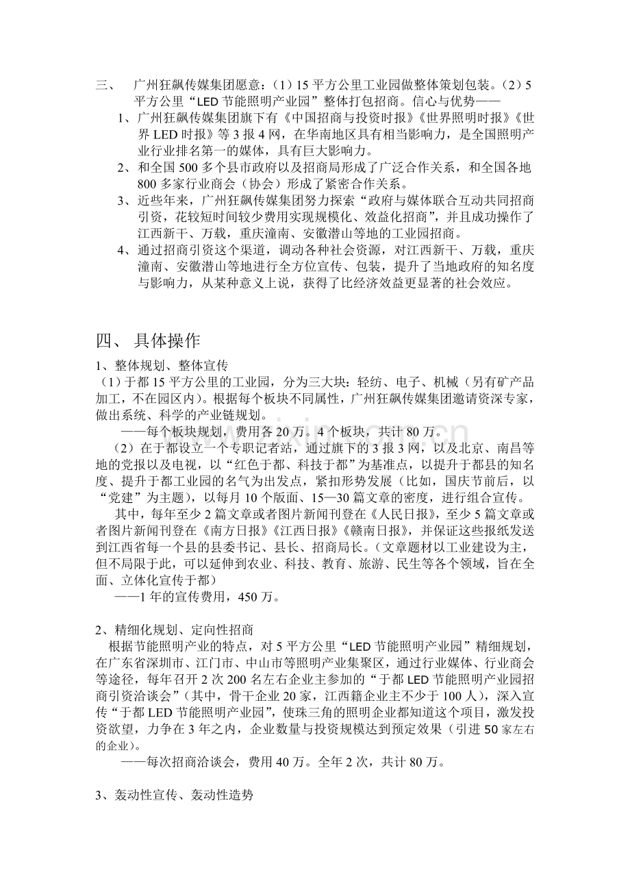 工业园招商方案.doc_第2页