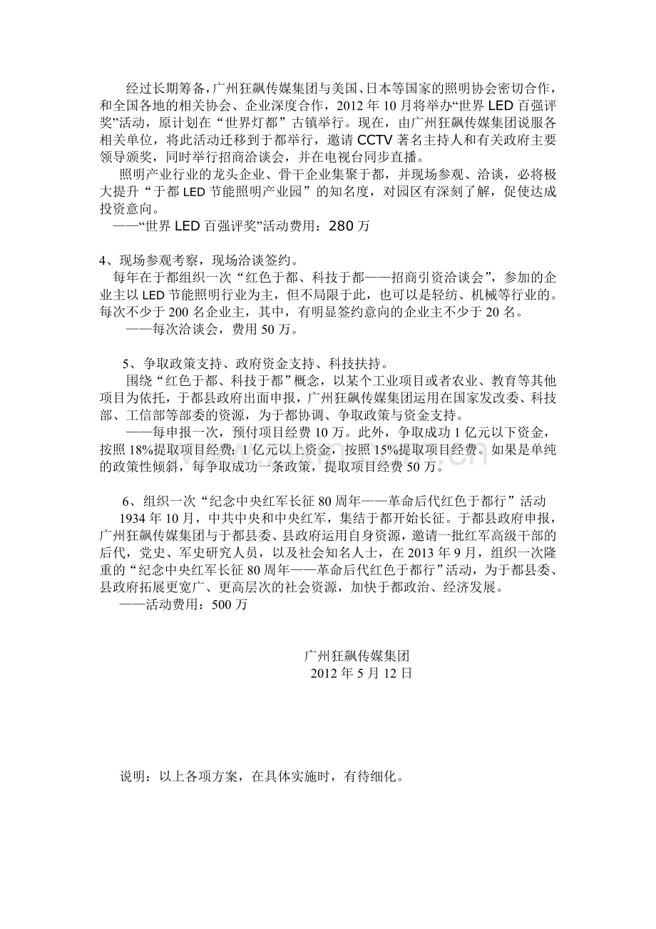 工业园招商方案.doc_第3页