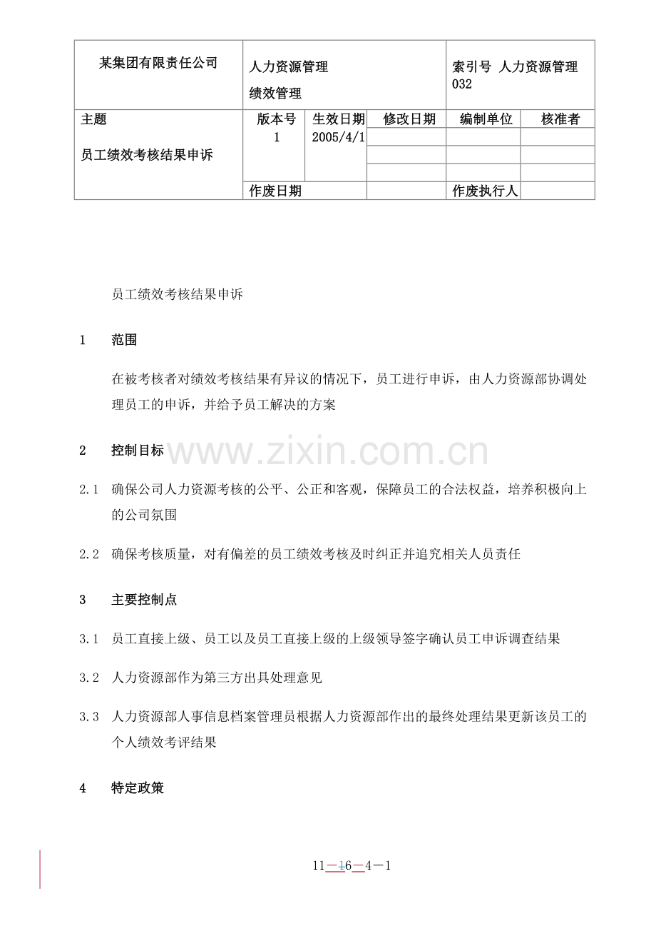 绩效制度-员工绩效考核结果申诉(徐剑)..doc_第1页