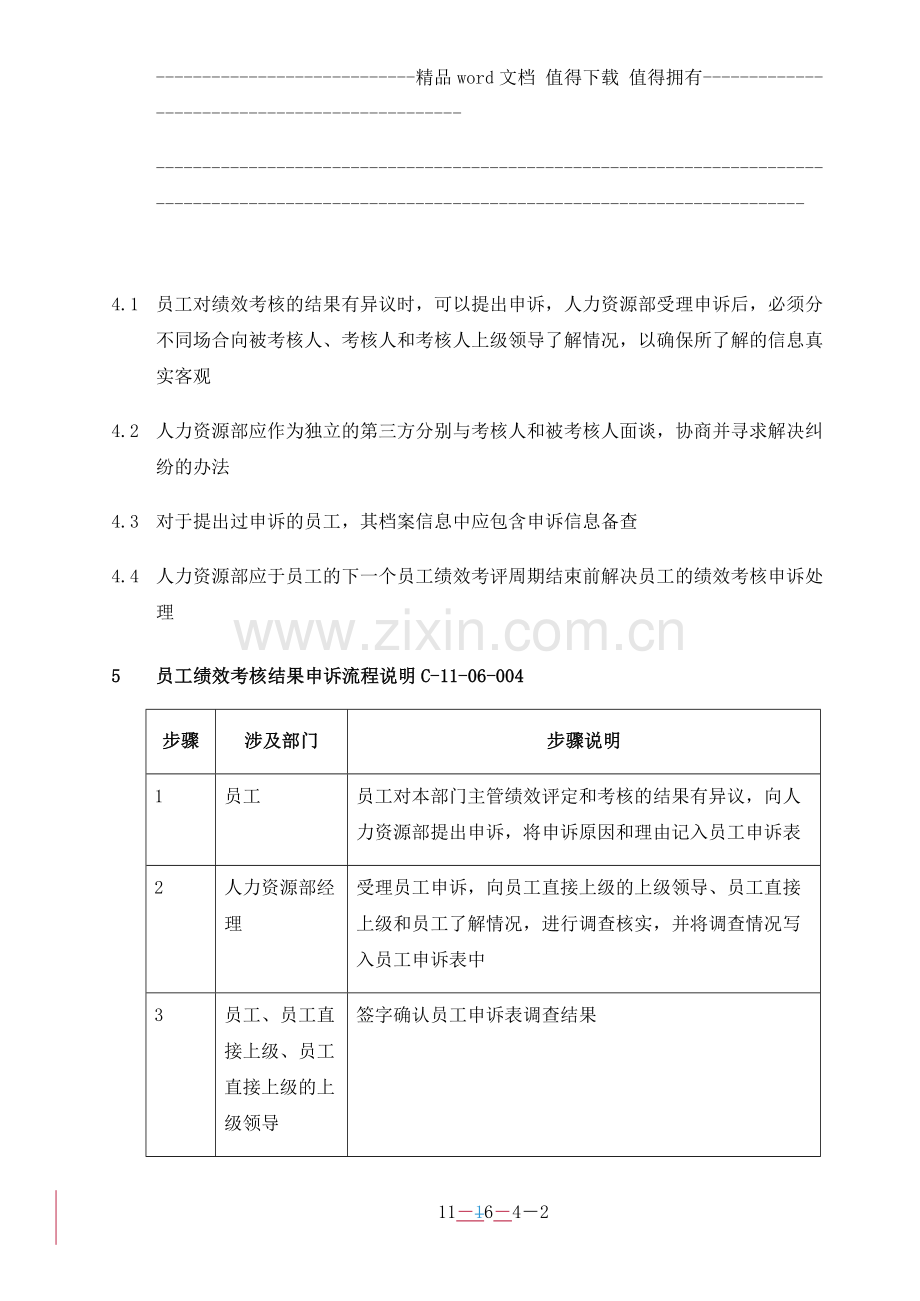 绩效制度-员工绩效考核结果申诉(徐剑)..doc_第2页