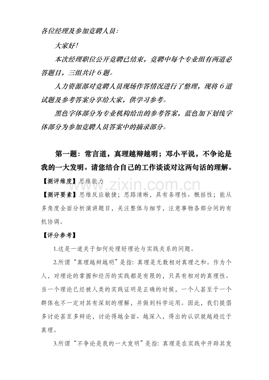 某大型公司经理人员公开竞聘试题及参考答案.doc_第1页