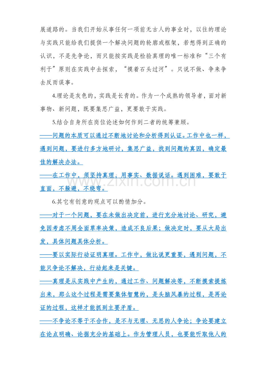 某大型公司经理人员公开竞聘试题及参考答案.doc_第2页