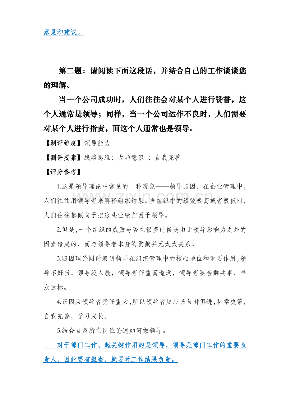 某大型公司经理人员公开竞聘试题及参考答案.doc_第3页