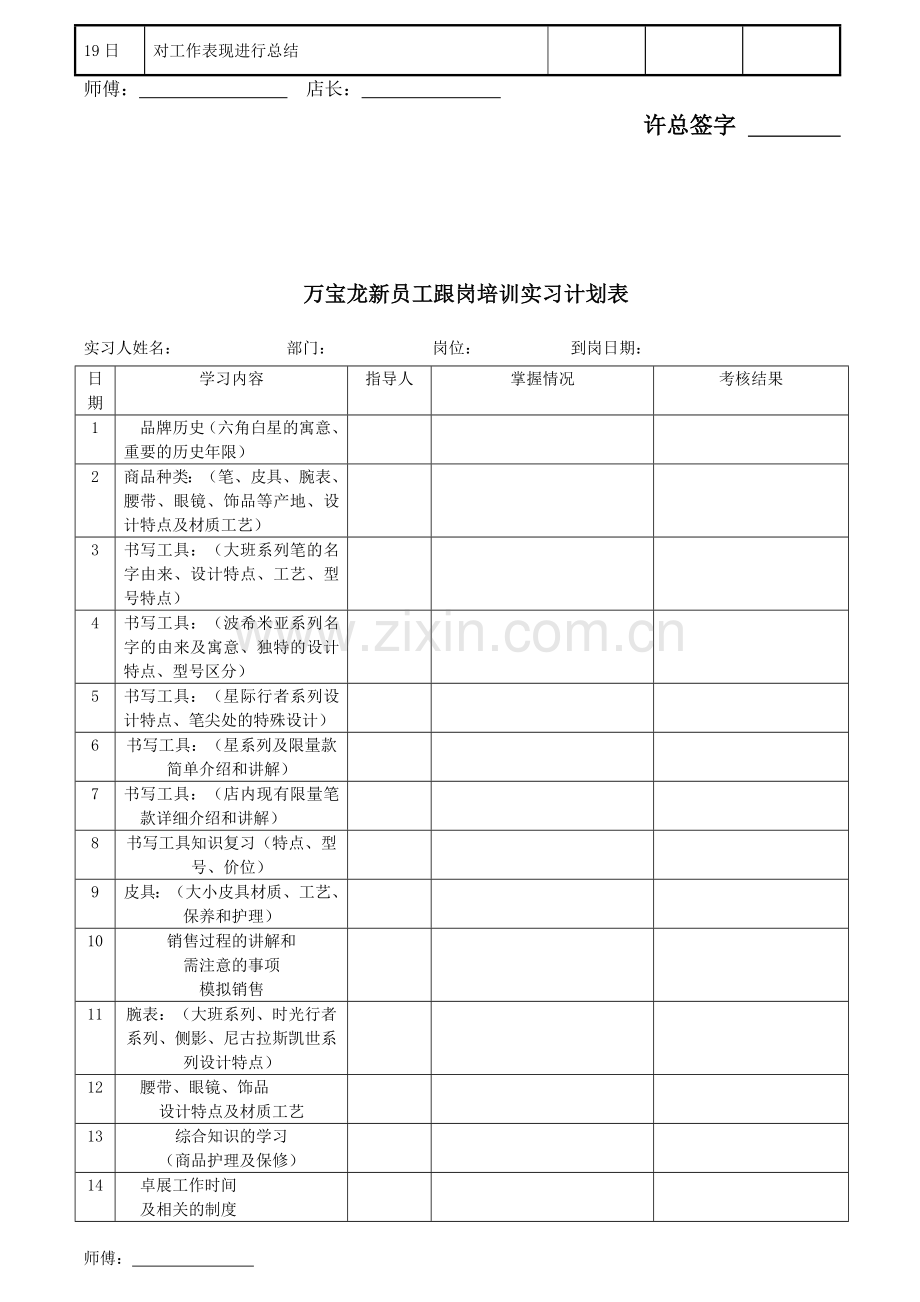 新员工入职培训方案——暂定.doc_第3页