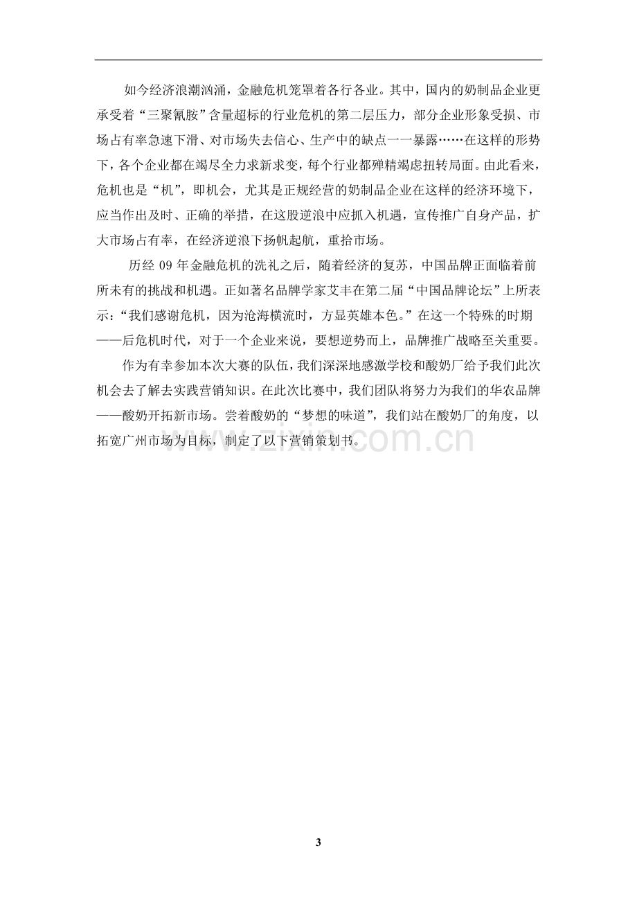 奶制品专业营销策划书.doc_第3页