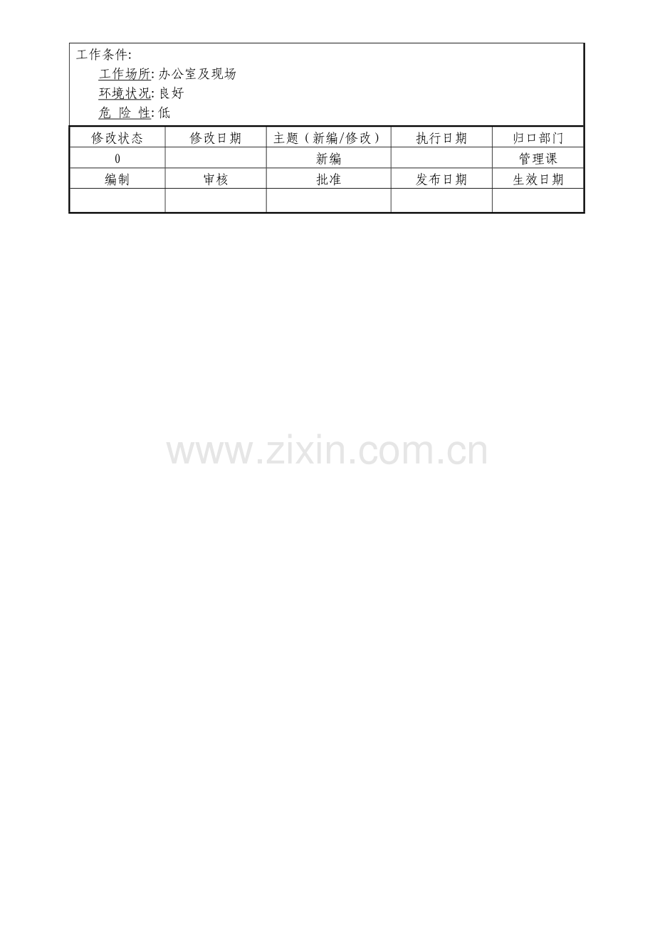 技术内勤岗位说明书.doc_第3页