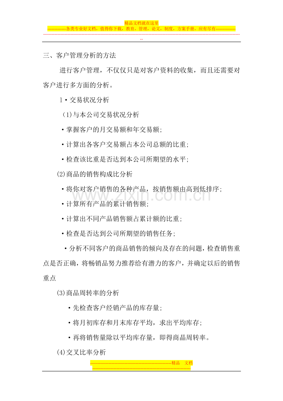 销售业务管理分析.docx_第1页