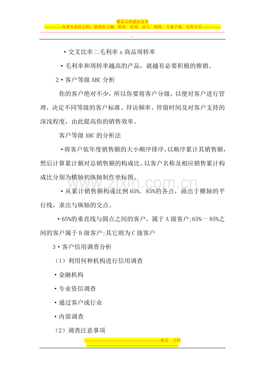 销售业务管理分析.docx_第2页