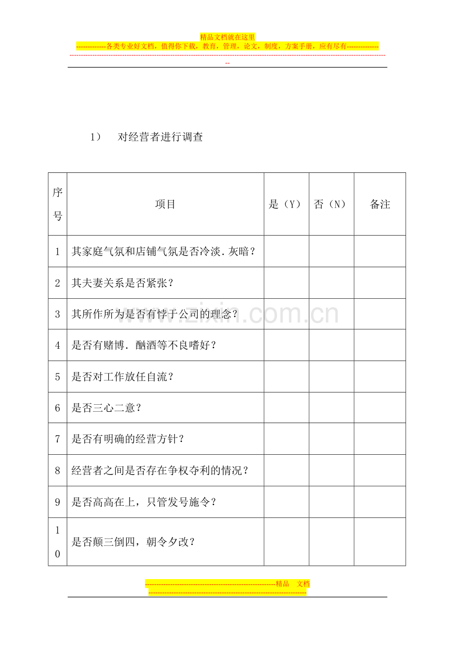 销售业务管理分析.docx_第3页