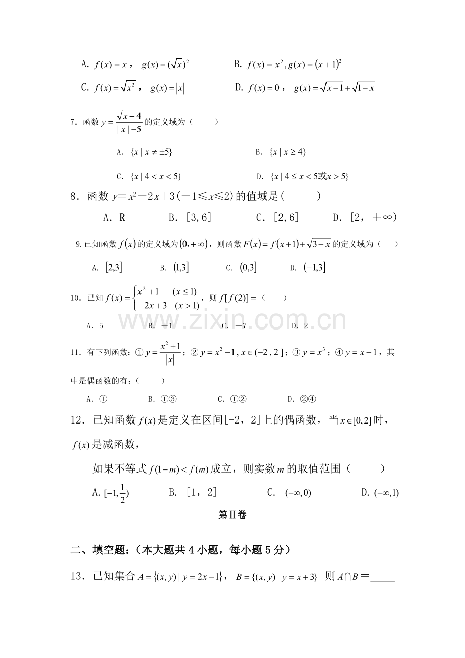 甘肃省民乐县2016-2017学年高一数学上册10月月考试题.doc_第2页