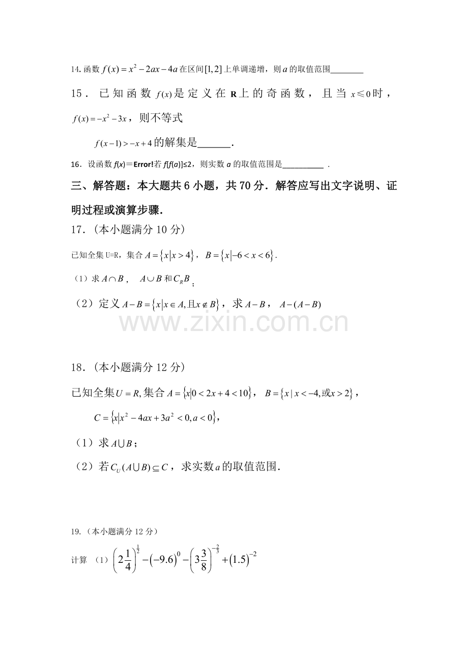 甘肃省民乐县2016-2017学年高一数学上册10月月考试题.doc_第3页