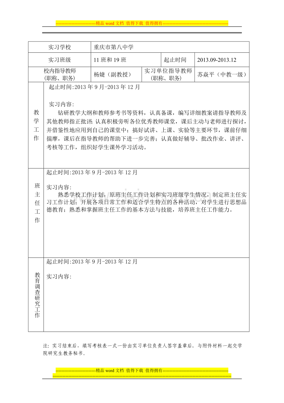 实习考核表-2..doc_第2页